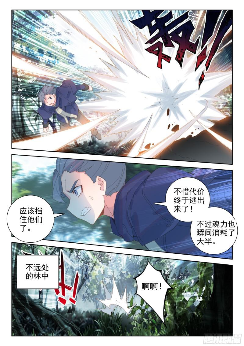 《斗罗大陆4终极斗罗》漫画最新章节三个条件免费下拉式在线观看章节第【13】张图片