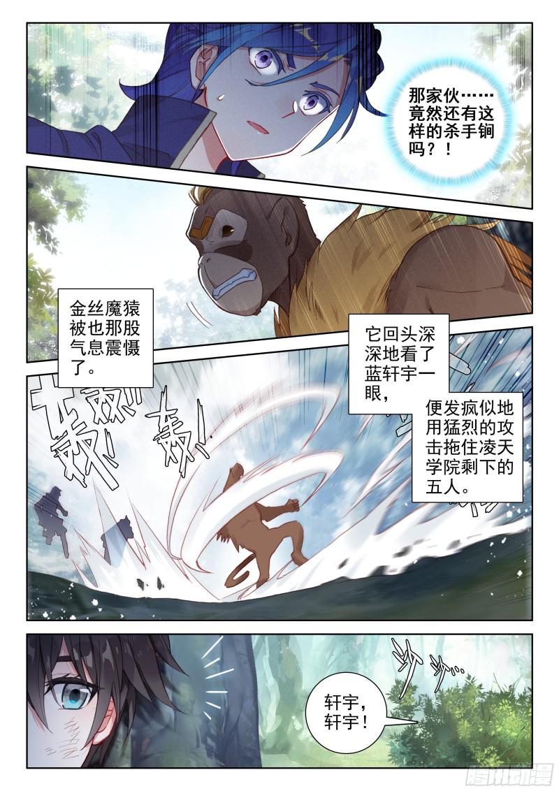 《斗罗大陆4终极斗罗》漫画最新章节正面对抗免费下拉式在线观看章节第【13】张图片