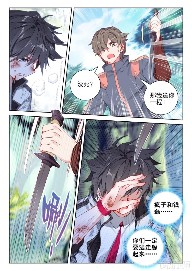 《斗罗大陆4终极斗罗》漫画最新章节正面对抗免费下拉式在线观看章节第【5】张图片