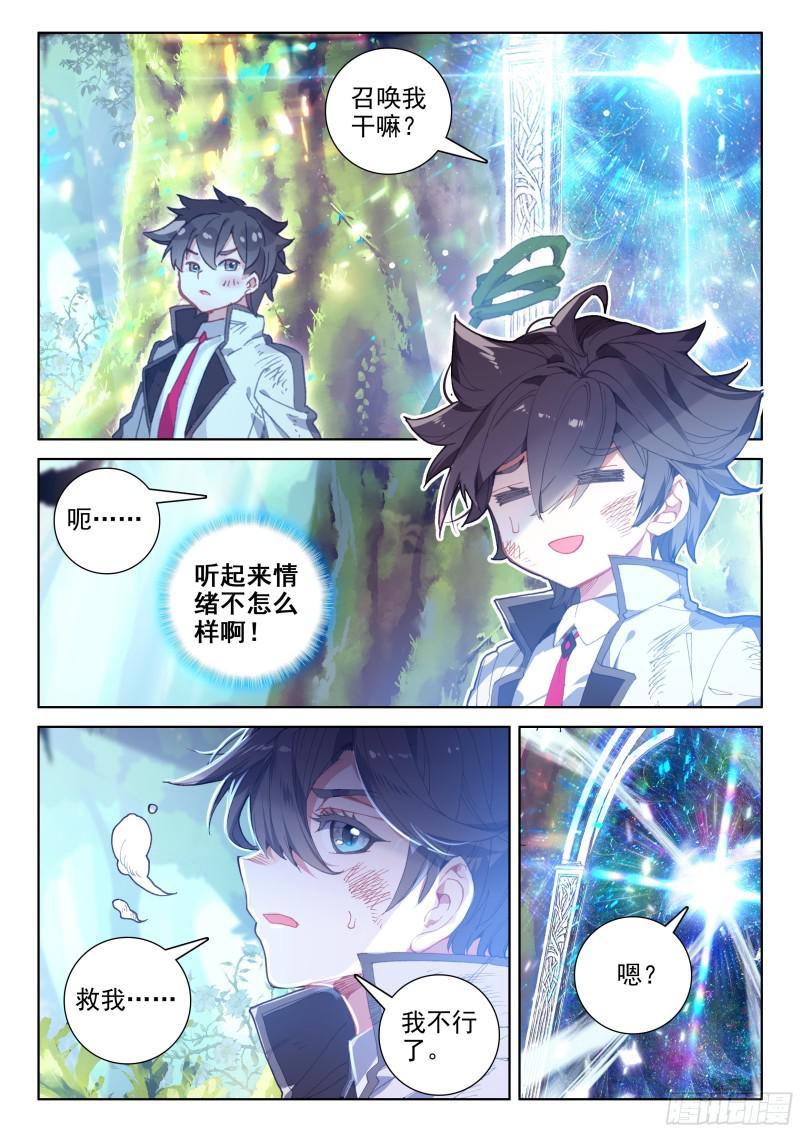 《斗罗大陆4终极斗罗》漫画最新章节谢幕免费下拉式在线观看章节第【2】张图片