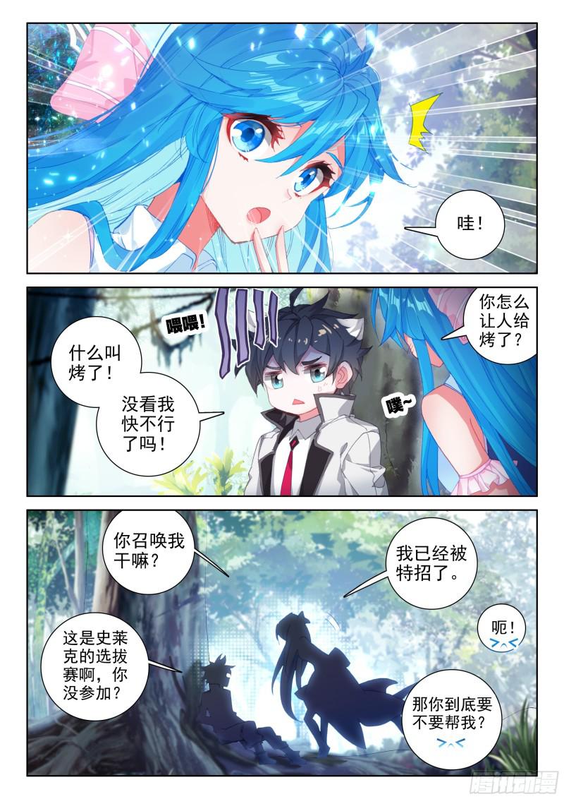 【斗罗大陆4终极斗罗】漫画-（谢幕）章节漫画下拉式图片-5.jpg