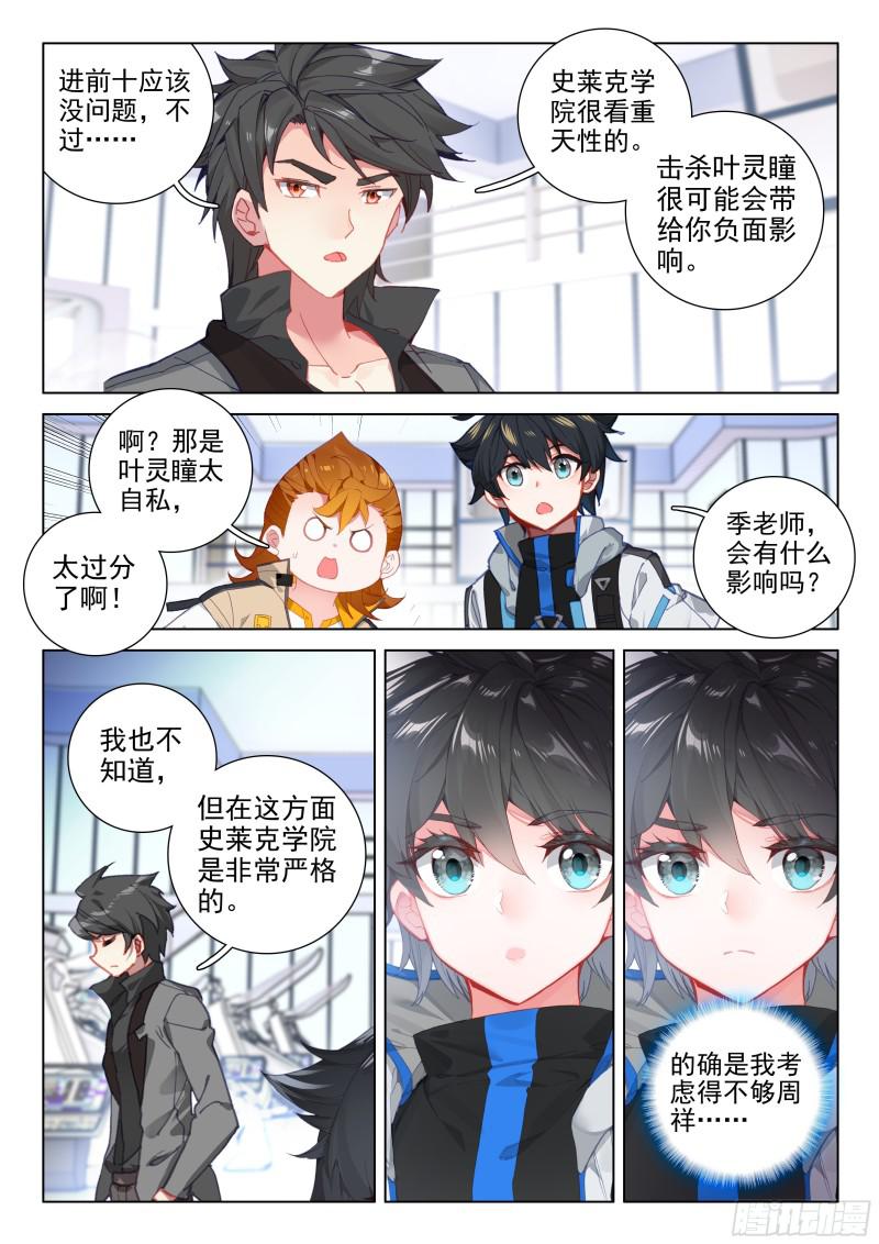 《斗罗大陆4终极斗罗》漫画最新章节善恶半人马免费下拉式在线观看章节第【14】张图片