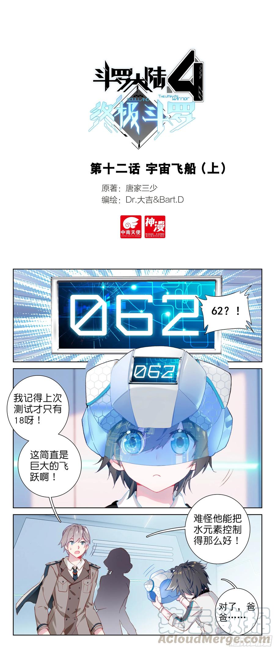 【斗罗大陆4终极斗罗】漫画-（宇宙飞船（上））章节漫画下拉式图片-1.jpg