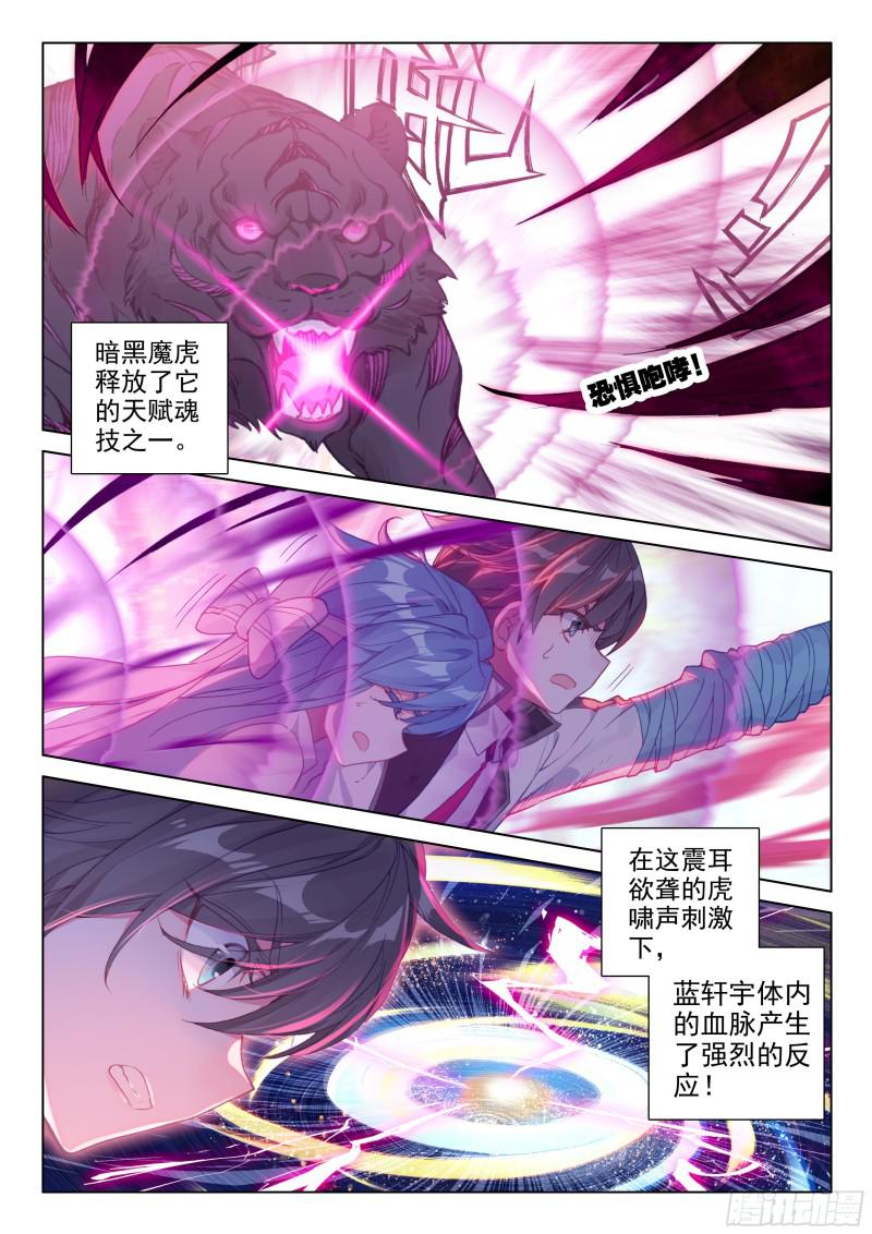 《斗罗大陆4终极斗罗》漫画最新章节季老师的实力免费下拉式在线观看章节第【12】张图片