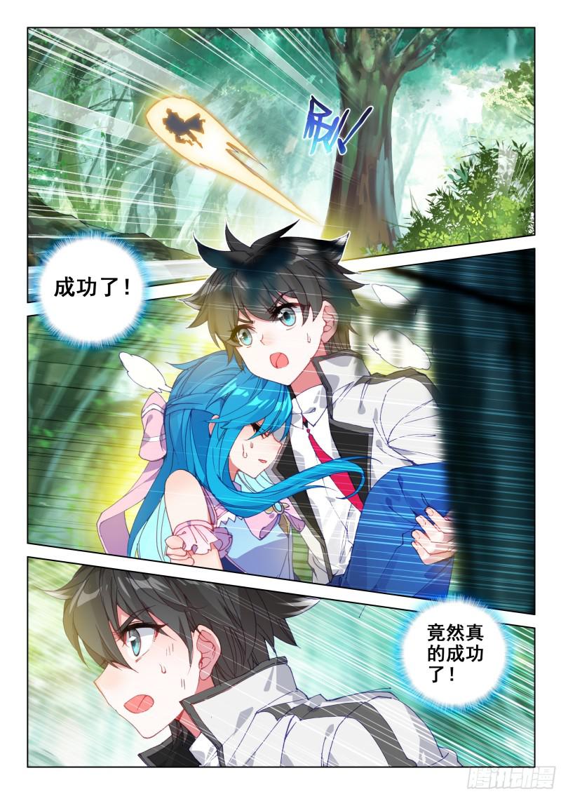 《斗罗大陆4终极斗罗》漫画最新章节合作免费下拉式在线观看章节第【14】张图片