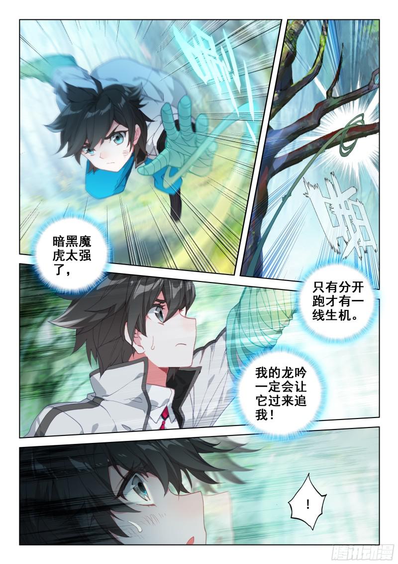 《斗罗大陆4终极斗罗》漫画最新章节合作免费下拉式在线观看章节第【2】张图片