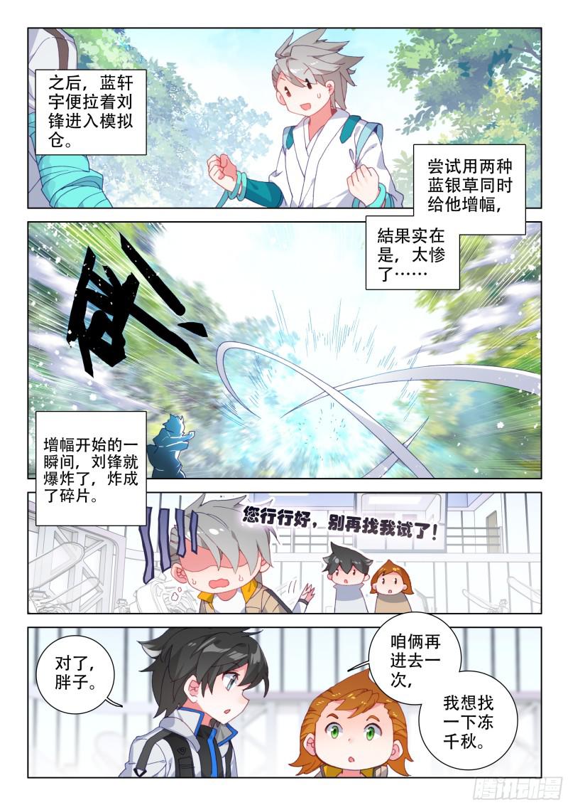 《斗罗大陆4终极斗罗》漫画最新章节听他指挥免费下拉式在线观看章节第【13】张图片