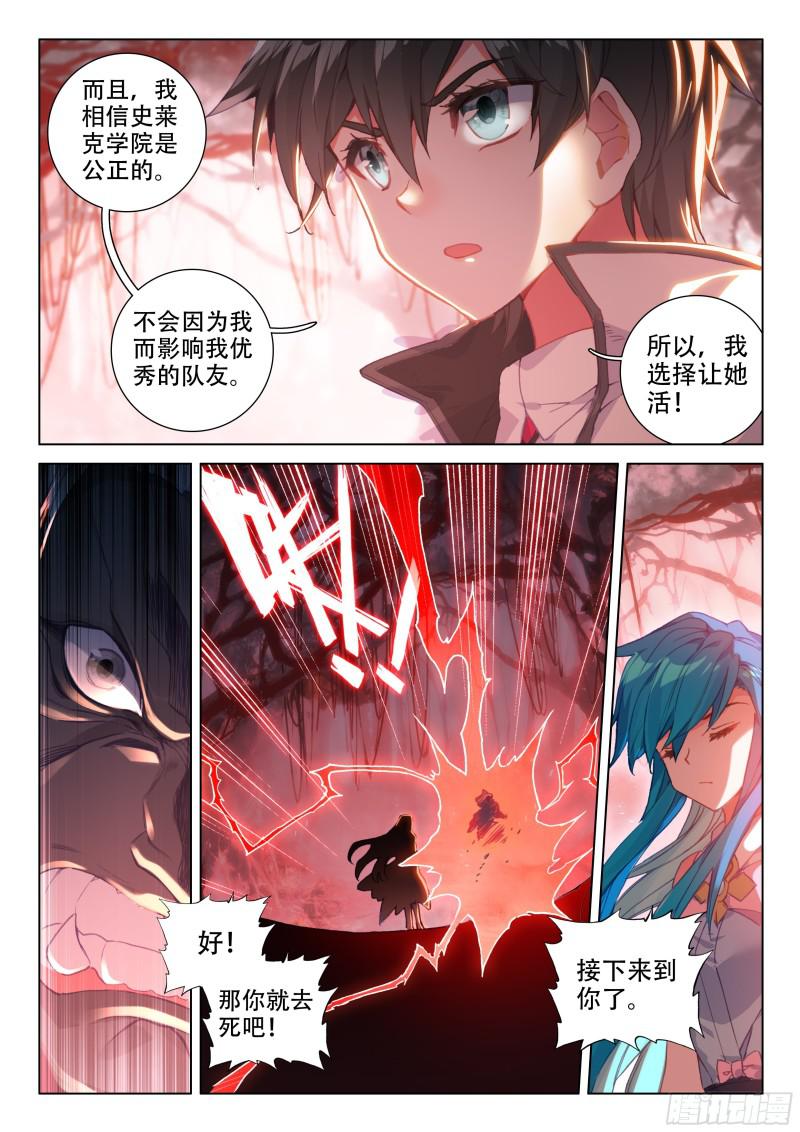 《斗罗大陆4终极斗罗》漫画最新章节听他指挥免费下拉式在线观看章节第【6】张图片