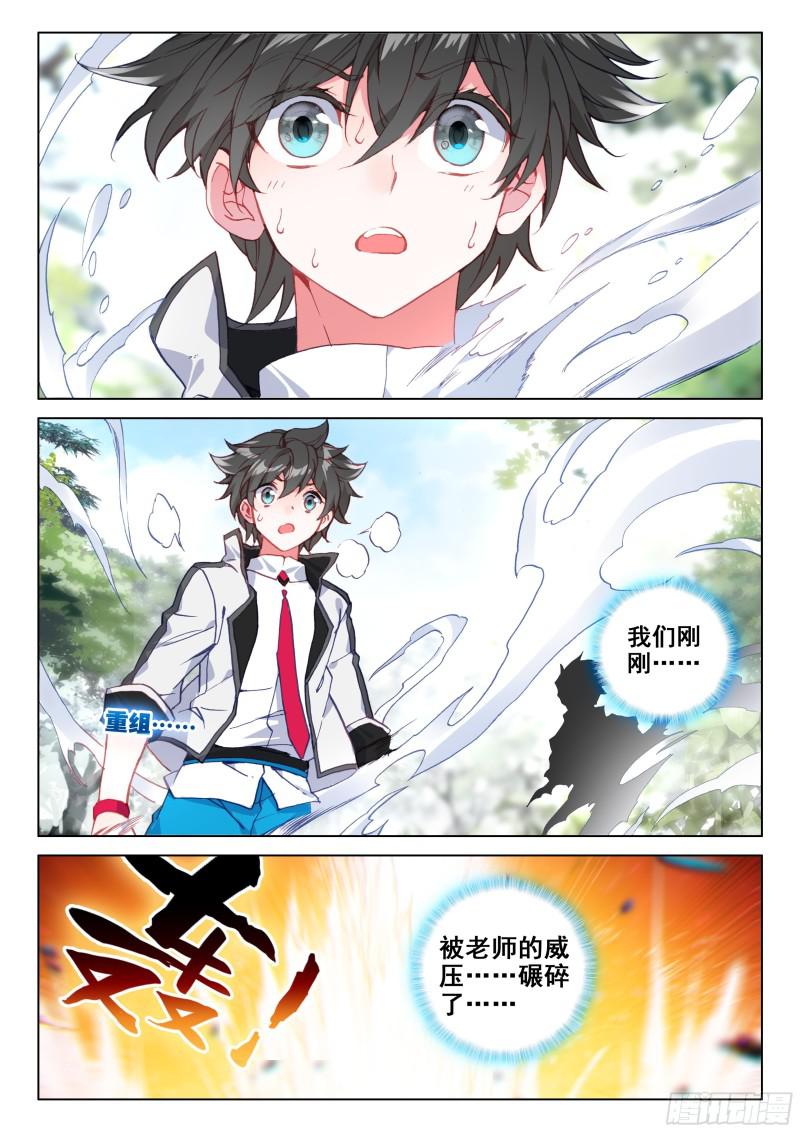 《斗罗大陆4终极斗罗》漫画最新章节有点不对劲免费下拉式在线观看章节第【16】张图片