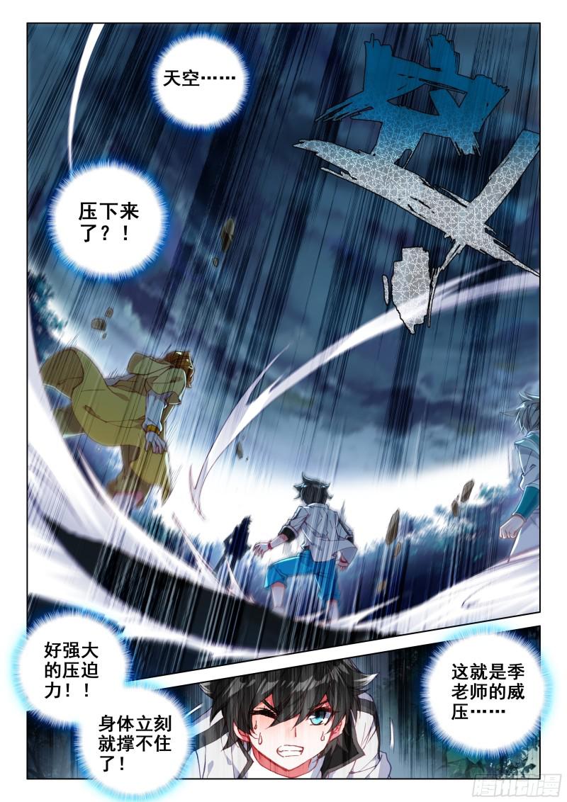 《斗罗大陆4终极斗罗》漫画最新章节有点不对劲免费下拉式在线观看章节第【7】张图片