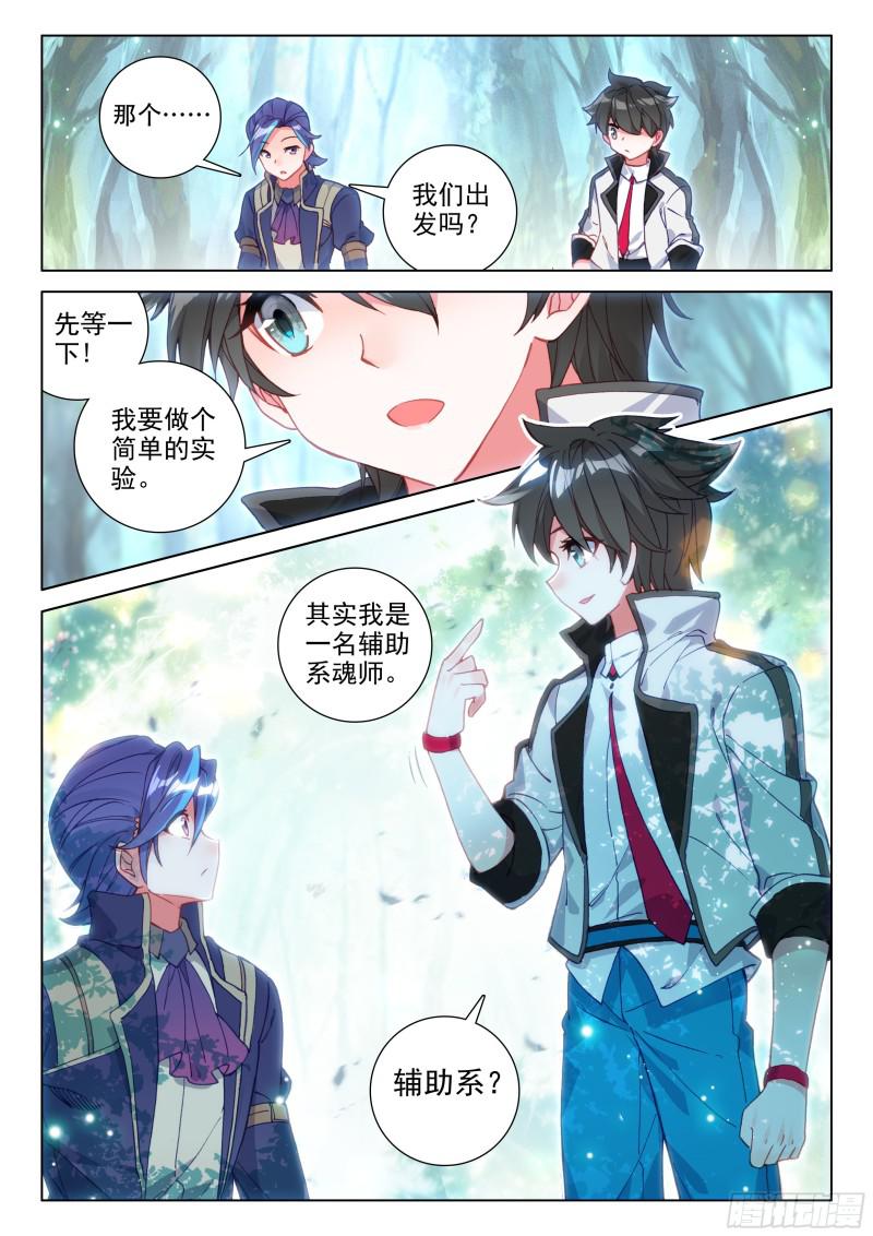 《斗罗大陆4终极斗罗》漫画最新章节击杀万年树妖免费下拉式在线观看章节第【4】张图片