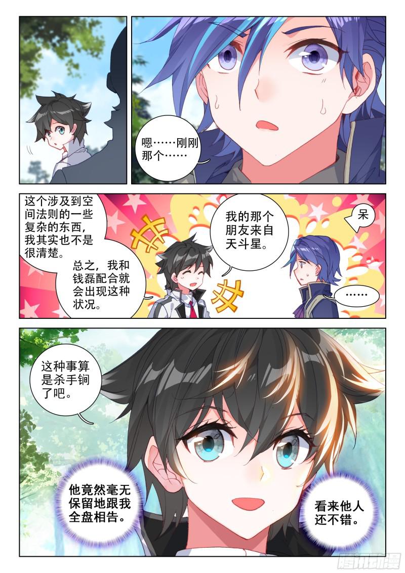 【斗罗大陆4终极斗罗】漫画-（金色小猴）章节漫画下拉式图片-12.jpg