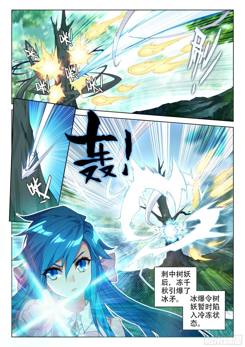 《斗罗大陆4终极斗罗》漫画最新章节金色小猴免费下拉式在线观看章节第【8】张图片