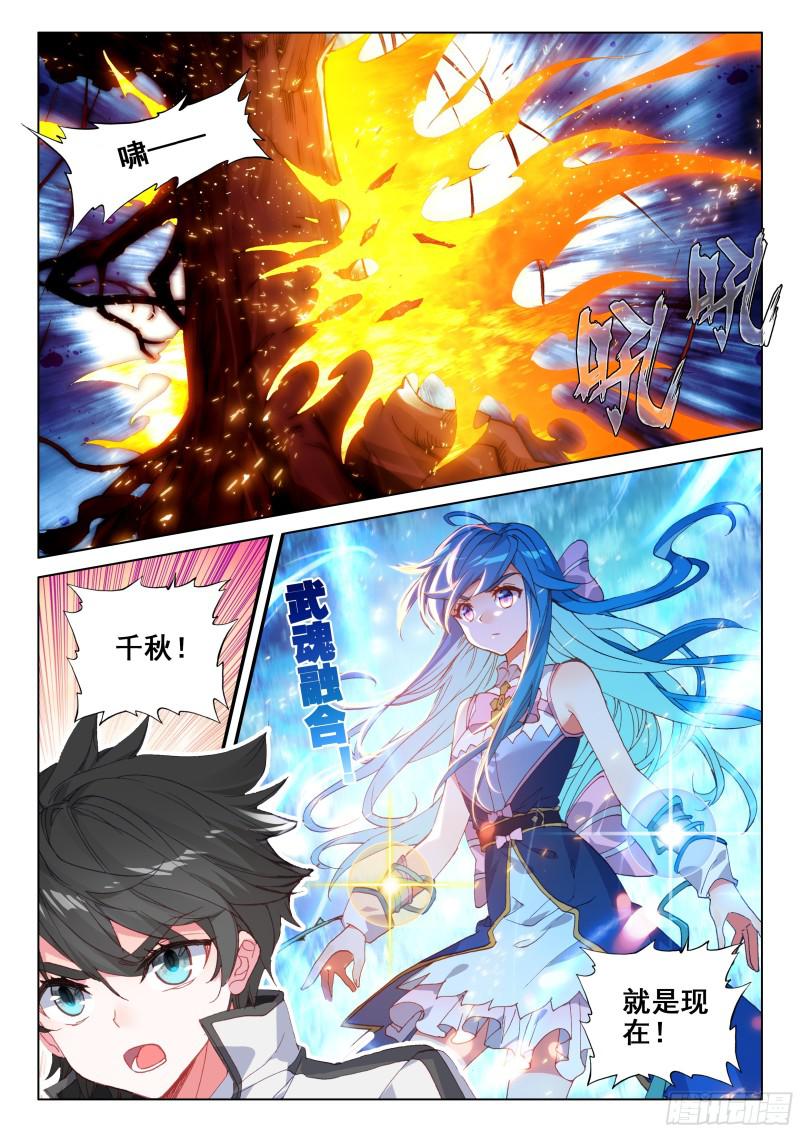 《斗罗大陆4终极斗罗》漫画最新章节永恒之树免费下拉式在线观看章节第【10】张图片