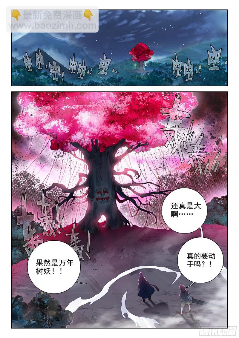 《斗罗大陆4终极斗罗》漫画最新章节永恒之树免费下拉式在线观看章节第【2】张图片