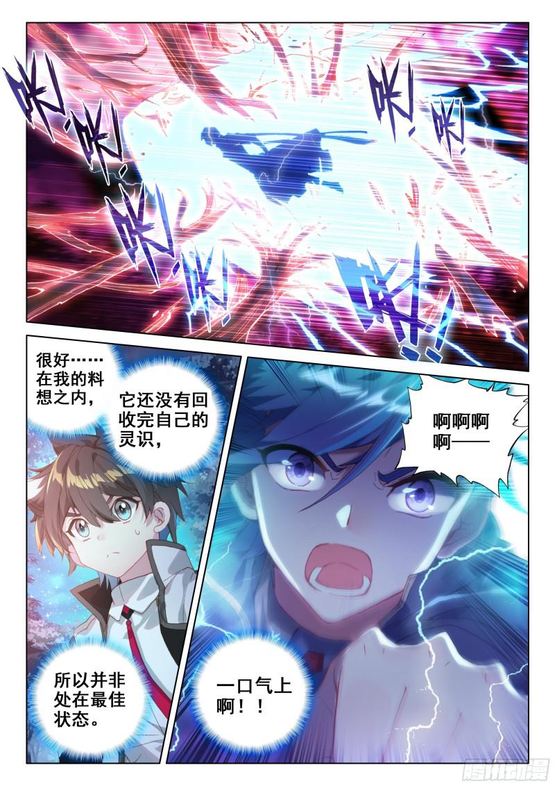 《斗罗大陆4终极斗罗》漫画最新章节永恒之树免费下拉式在线观看章节第【7】张图片