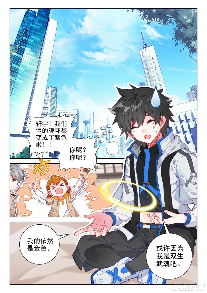 《斗罗大陆4终极斗罗》漫画最新章节史莱克&amp;唐门免费下拉式在线观看章节第【14】张图片