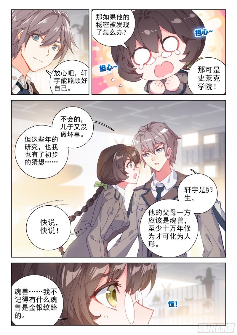 《斗罗大陆4终极斗罗》漫画最新章节血脉变异免费下拉式在线观看章节第【8】张图片