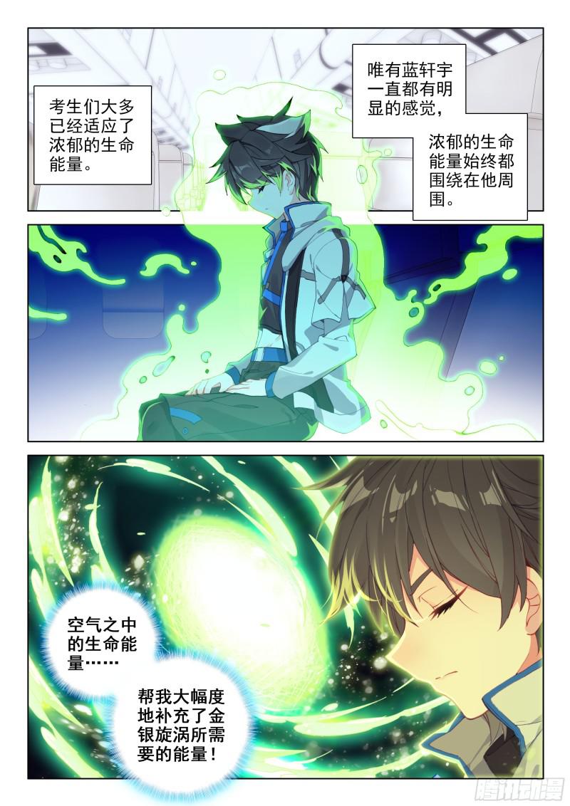 《斗罗大陆4终极斗罗》漫画最新章节奇异血液免费下拉式在线观看章节第【12】张图片