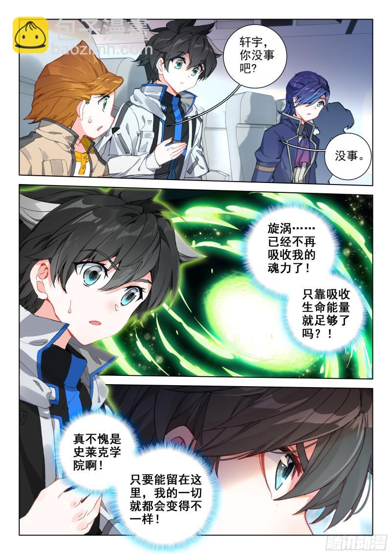 《斗罗大陆4终极斗罗》漫画最新章节奇异血液免费下拉式在线观看章节第【17】张图片