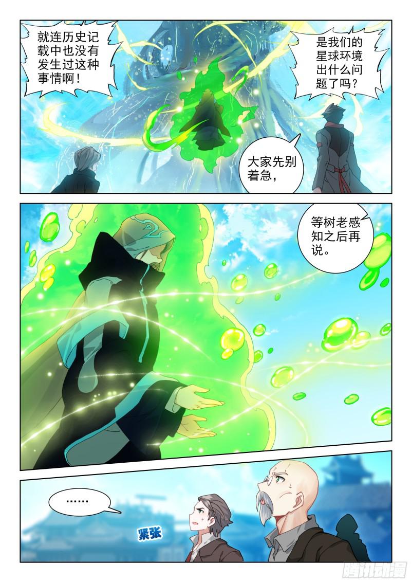 《斗罗大陆4终极斗罗》漫画最新章节奇异血液免费下拉式在线观看章节第【5】张图片