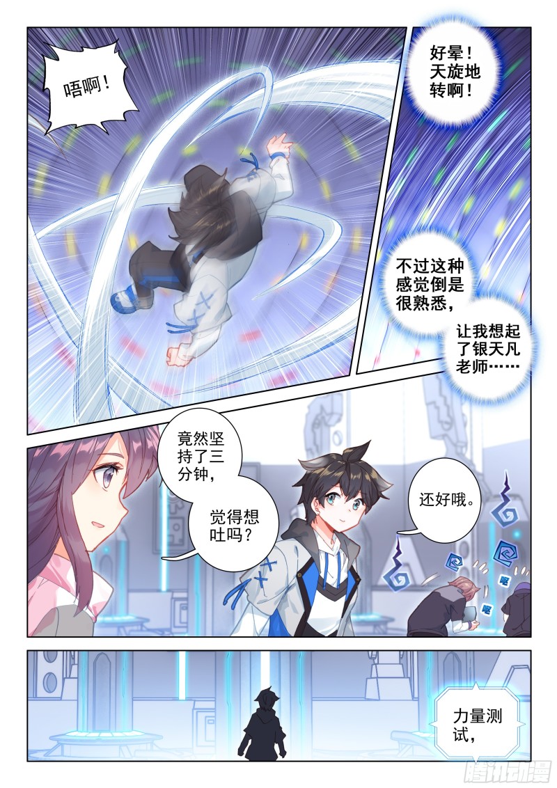 《斗罗大陆4终极斗罗》漫画最新章节冰雪女神免费下拉式在线观看章节第【15】张图片