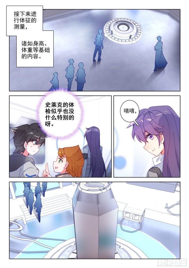 《斗罗大陆4终极斗罗》漫画最新章节冰雪女神免费下拉式在线观看章节第【7】张图片