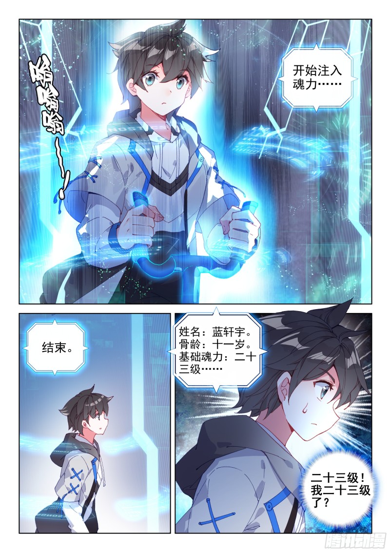 《斗罗大陆4终极斗罗》漫画最新章节冰雪女神免费下拉式在线观看章节第【9】张图片