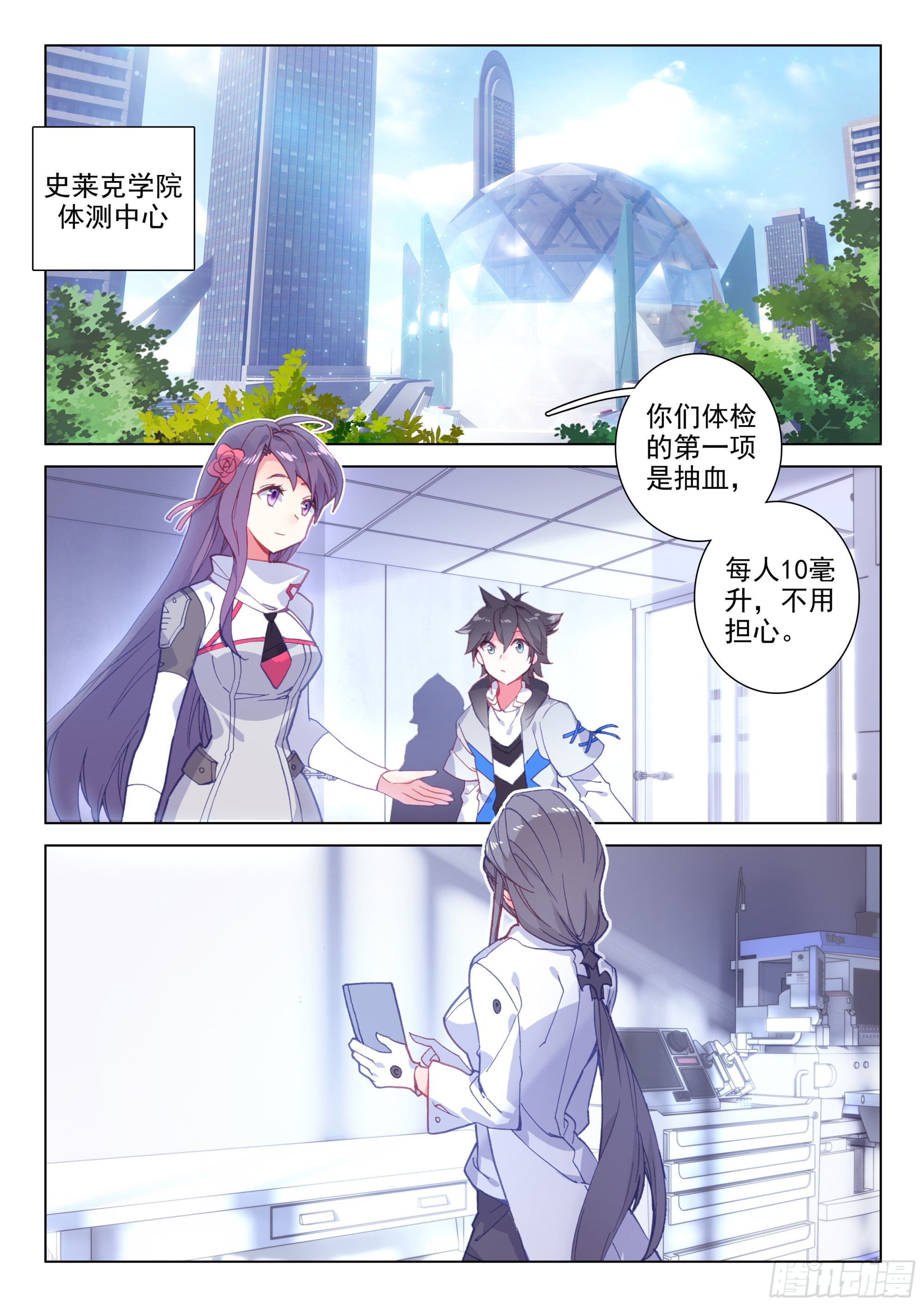 【斗罗大陆4终极斗罗】漫画-（什么也没做）章节漫画下拉式图片-2.jpg