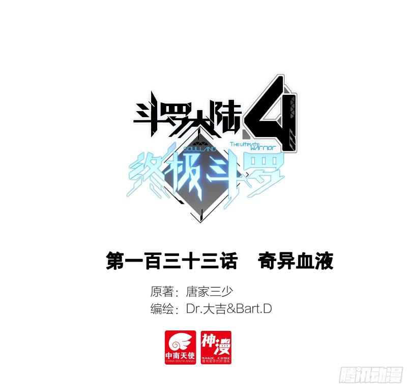 斗罗大陆4终极斗罗-强大的蓝梦琴全彩韩漫标签