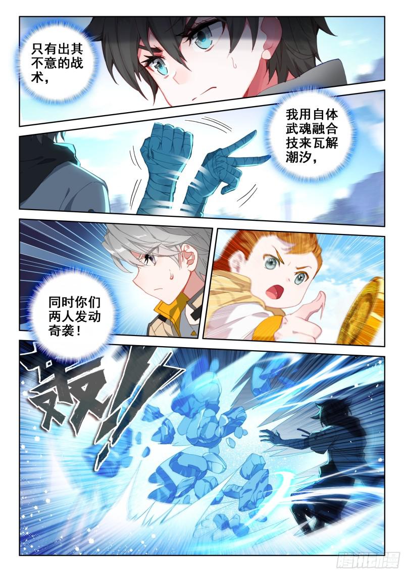 《斗罗大陆4终极斗罗》漫画最新章节个人考核免费下拉式在线观看章节第【3】张图片