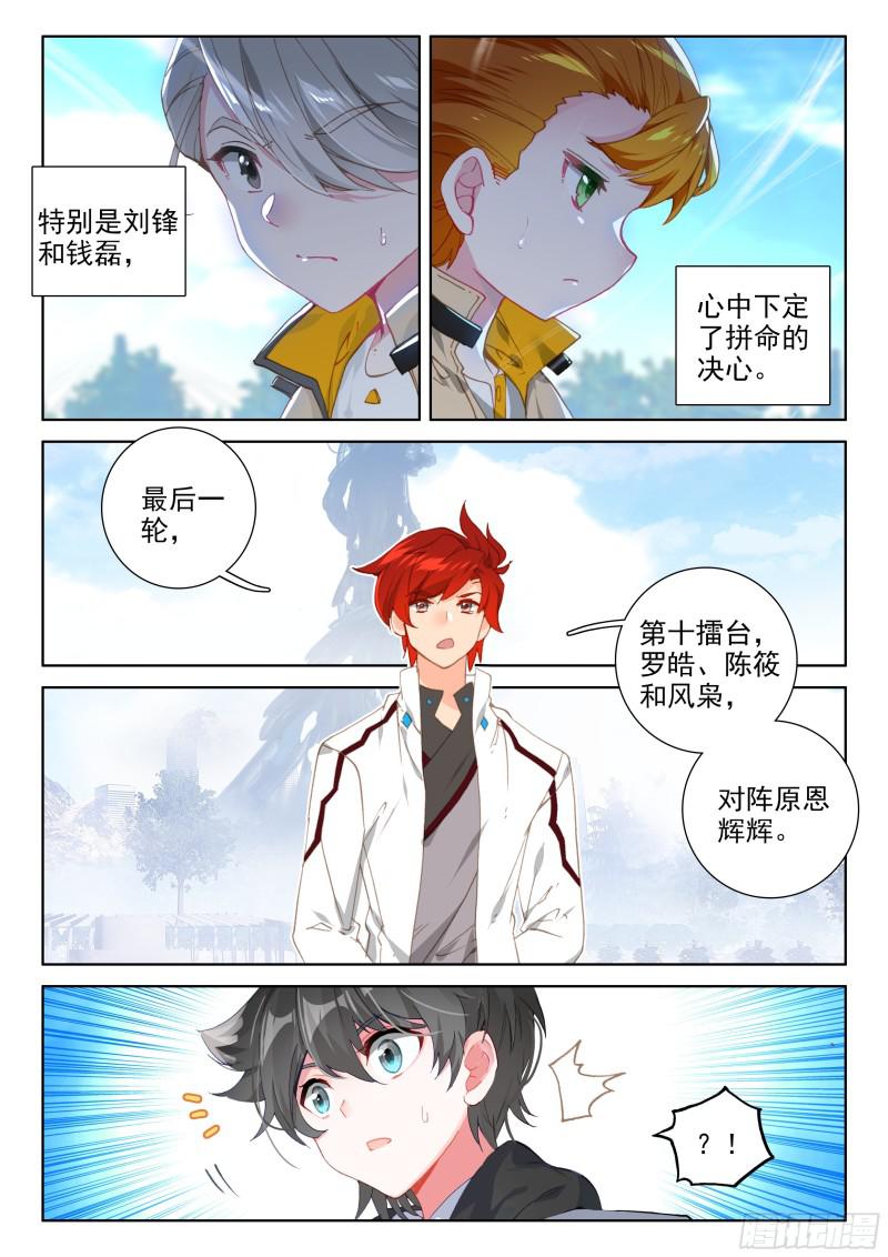 《斗罗大陆4终极斗罗》漫画最新章节僚机免费下拉式在线观看章节第【15】张图片