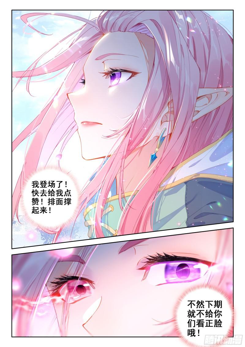 《斗罗大陆4终极斗罗》漫画最新章节僚机免费下拉式在线观看章节第【21】张图片