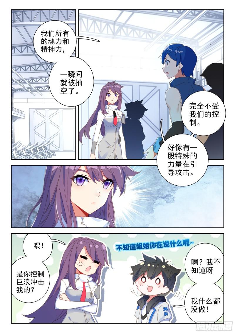 《斗罗大陆4终极斗罗》漫画最新章节综合考核免费下拉式在线观看章节第【4】张图片