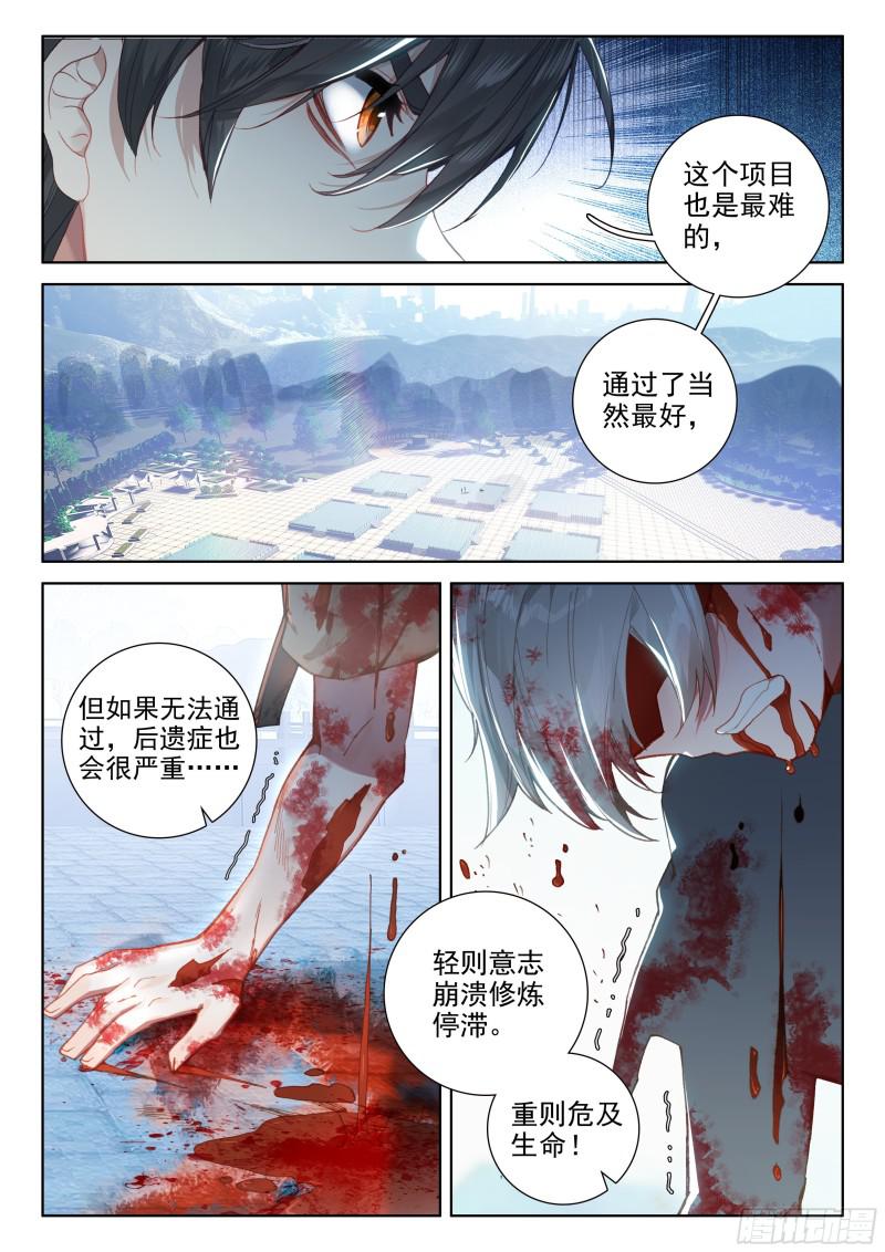 【斗罗大陆4终极斗罗】漫画-（前进&amp;跟随）章节漫画下拉式图片-5.jpg