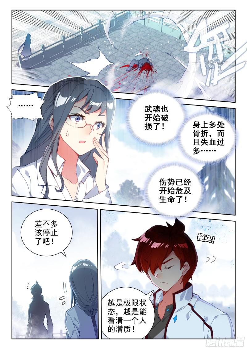 《斗罗大陆4终极斗罗》漫画最新章节前进&amp;跟随免费下拉式在线观看章节第【9】张图片