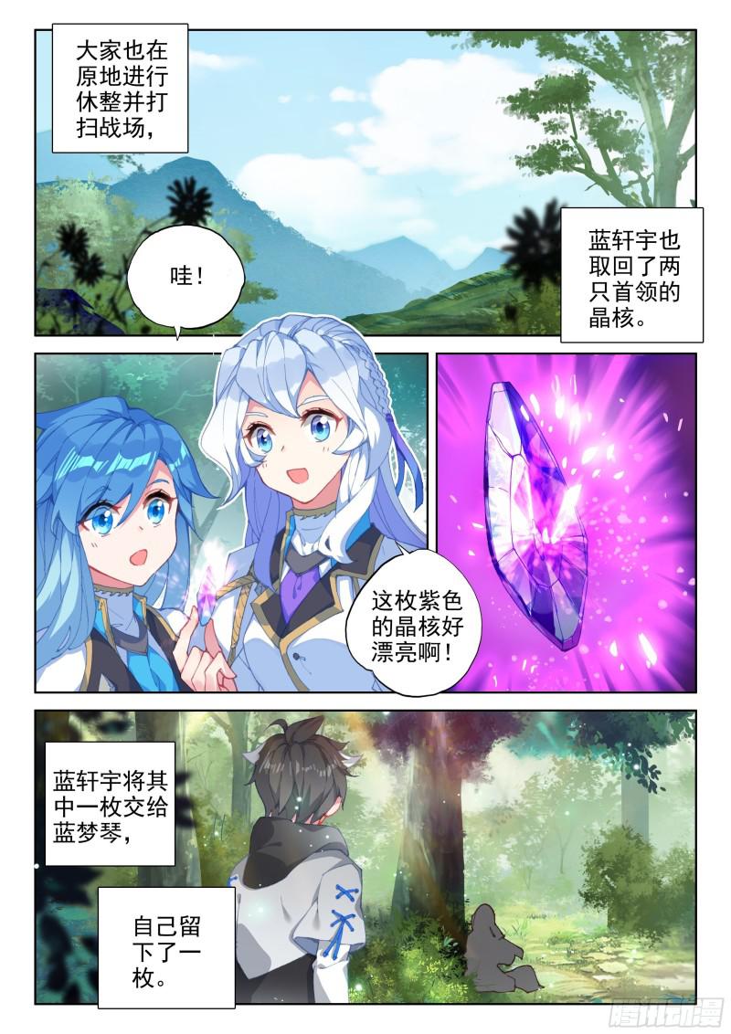 《斗罗大陆4终极斗罗》漫画最新章节冰凰之舞免费下拉式在线观看章节第【14】张图片