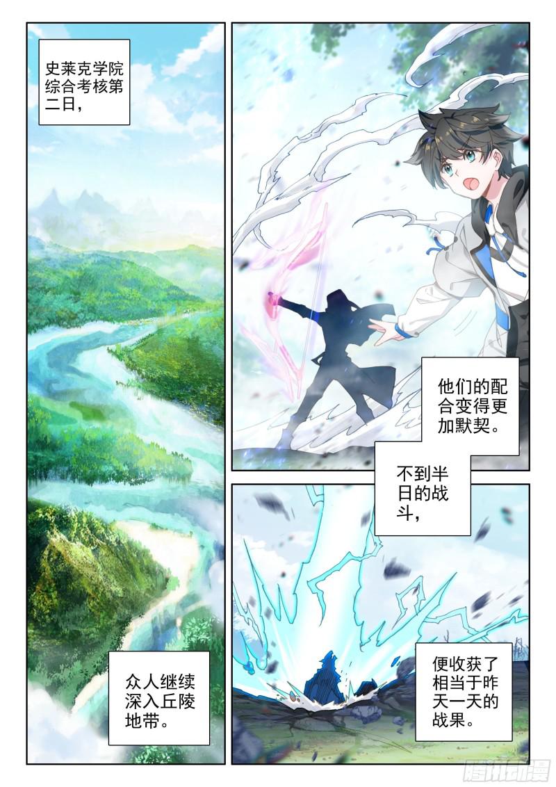 《斗罗大陆4终极斗罗》漫画最新章节原恩辉辉的秘密免费下拉式在线观看章节第【2】张图片