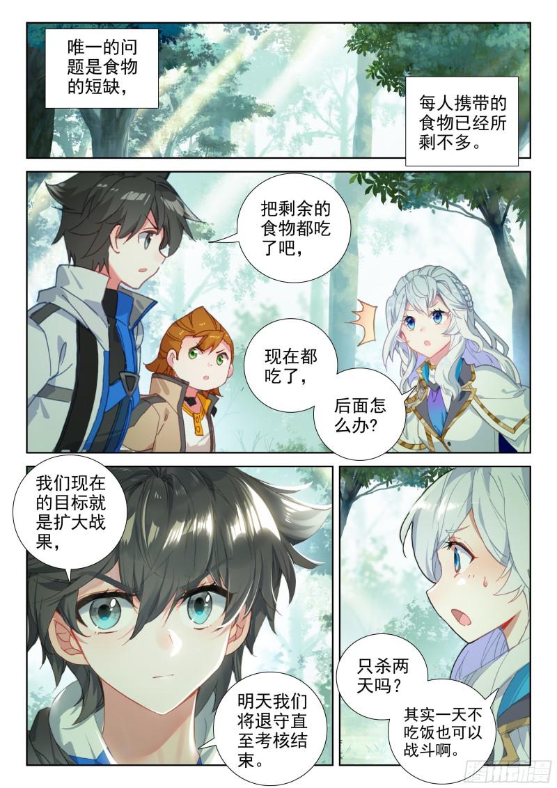 《斗罗大陆4终极斗罗》漫画最新章节原恩辉辉的秘密免费下拉式在线观看章节第【3】张图片