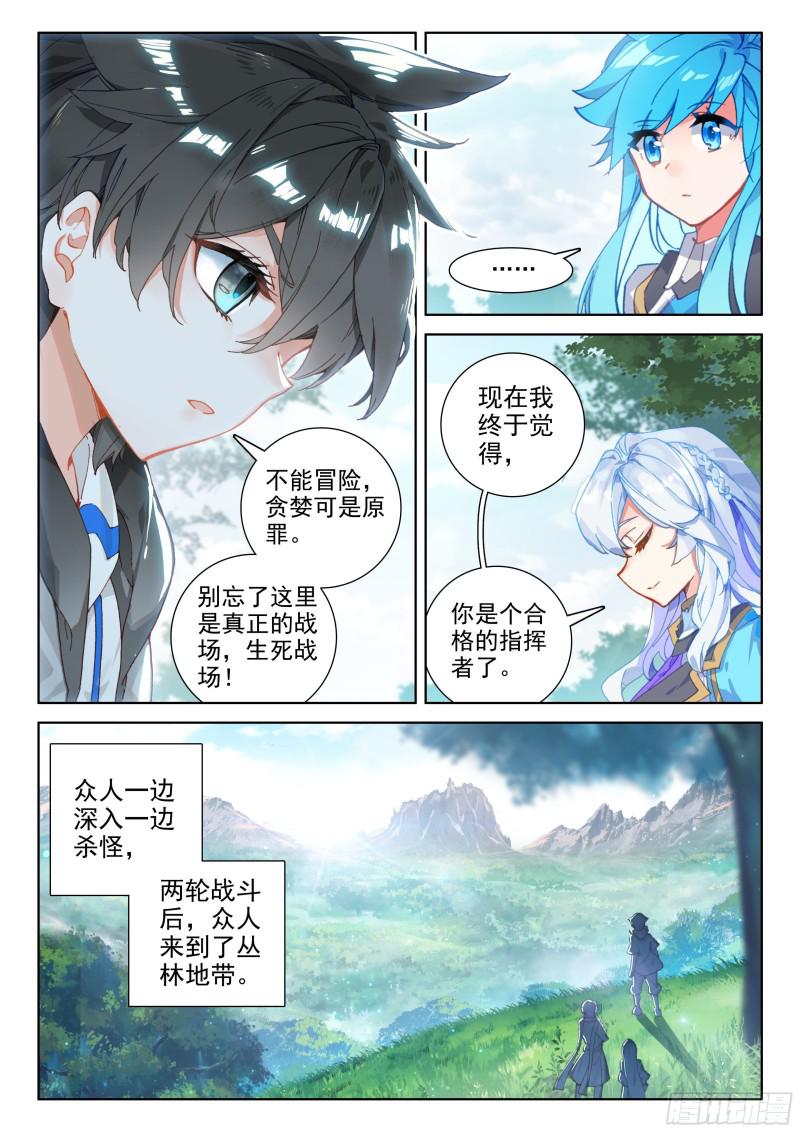 《斗罗大陆4终极斗罗》漫画最新章节原恩辉辉的秘密免费下拉式在线观看章节第【4】张图片