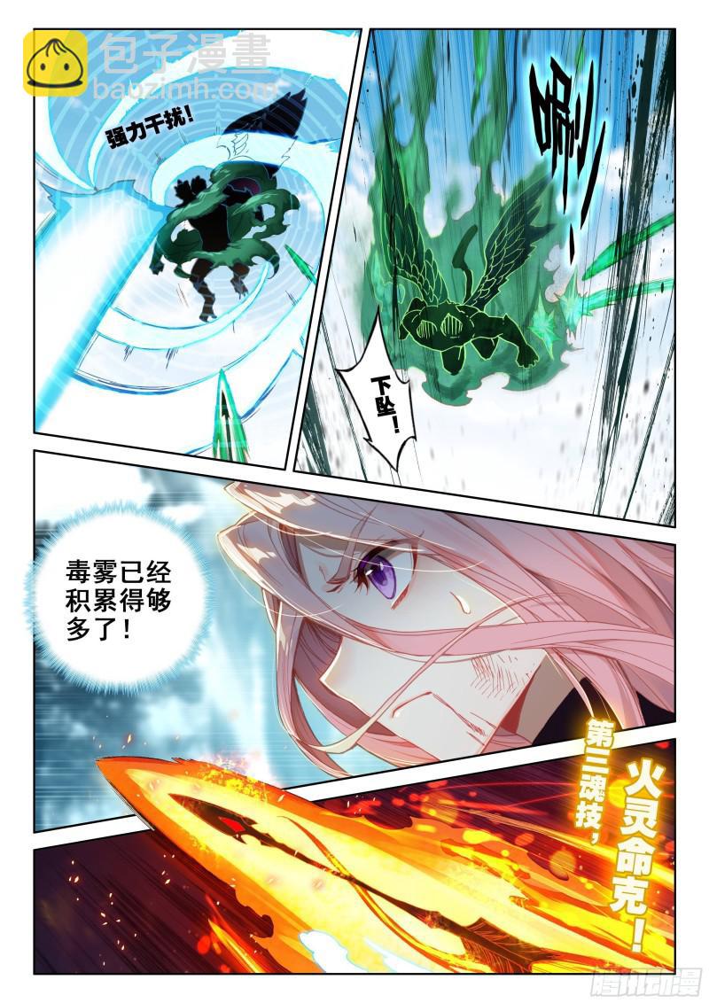 《斗罗大陆4终极斗罗》漫画最新章节宣布成绩免费下拉式在线观看章节第【15】张图片