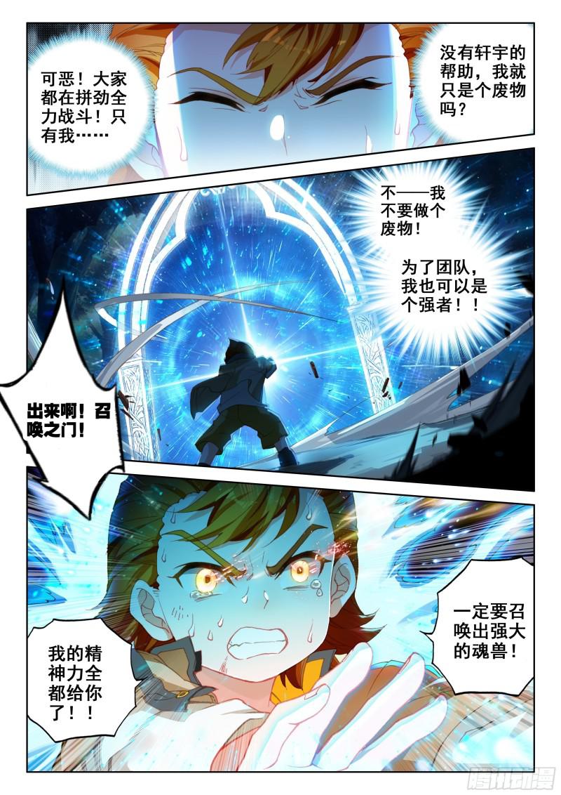 《斗罗大陆4终极斗罗》漫画最新章节入学免费下拉式在线观看章节第【5】张图片