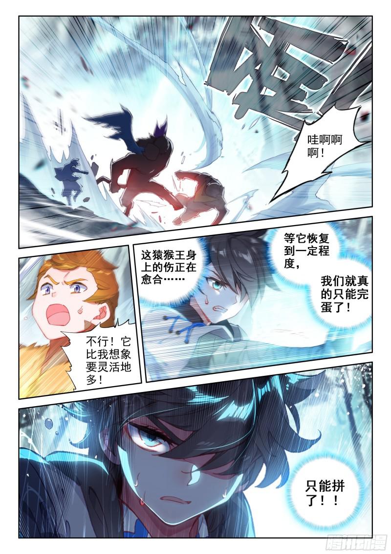 《斗罗大陆4终极斗罗》漫画最新章节各有机缘免费下拉式在线观看章节第【6】张图片