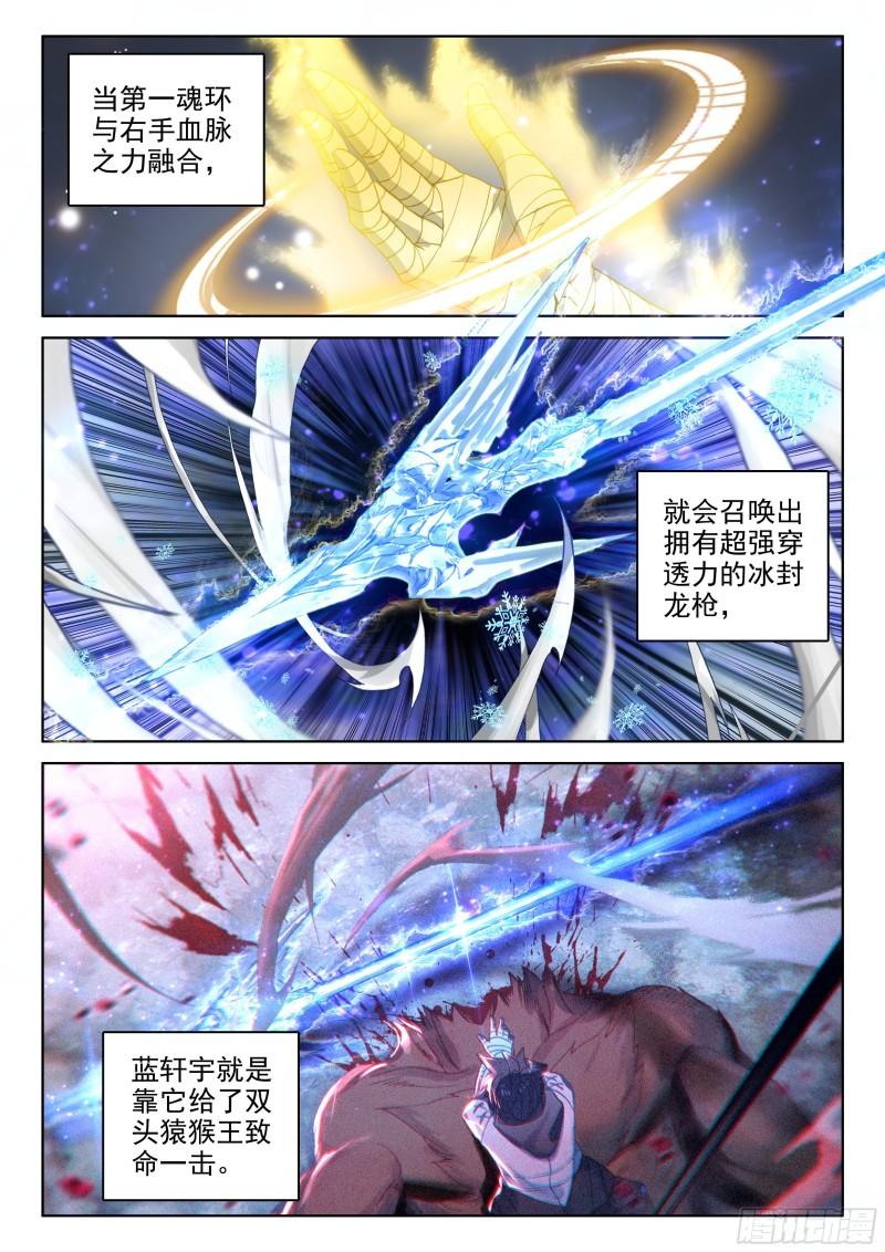 《斗罗大陆4终极斗罗》漫画最新章节自创修炼法免费下拉式在线观看章节第【3】张图片