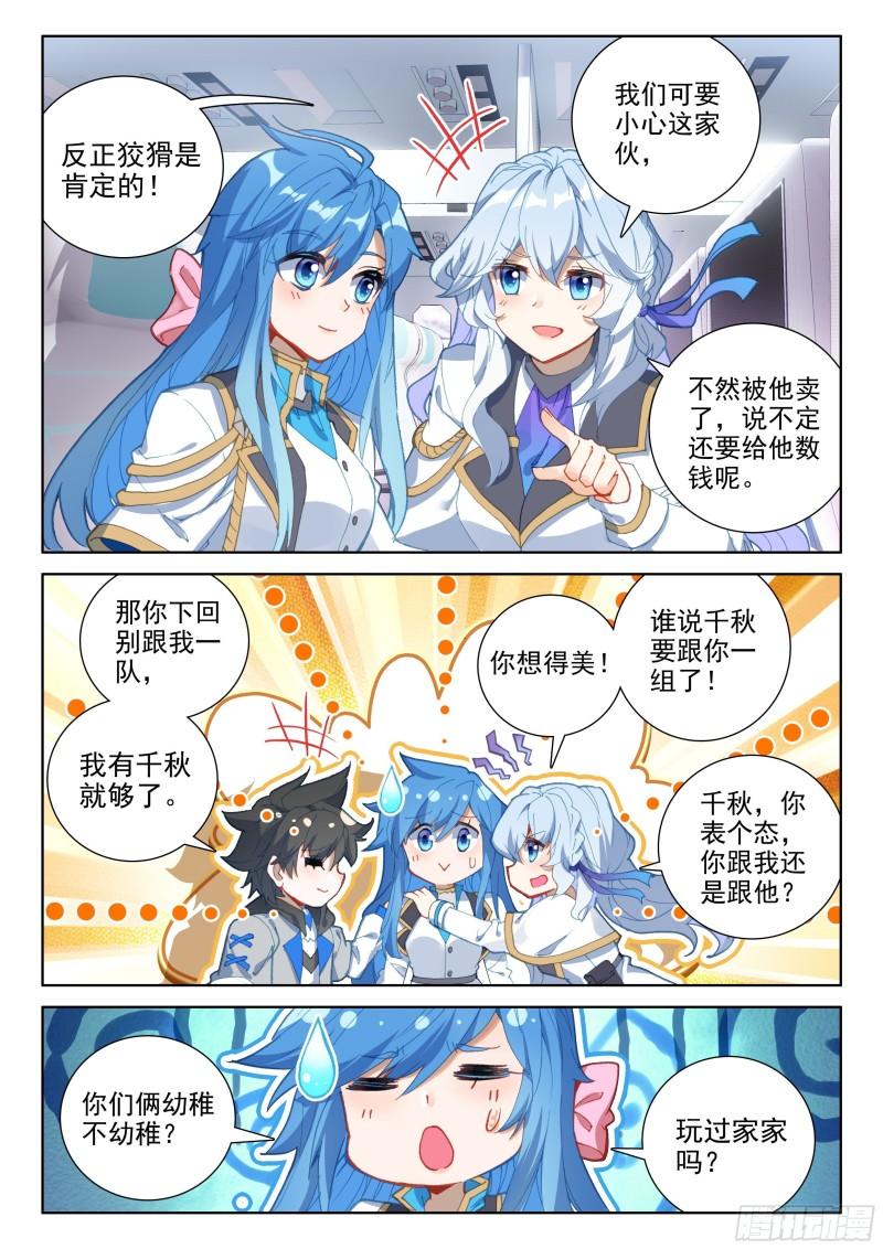 《斗罗大陆4终极斗罗》漫画最新章节兑换中心免费下拉式在线观看章节第【12】张图片