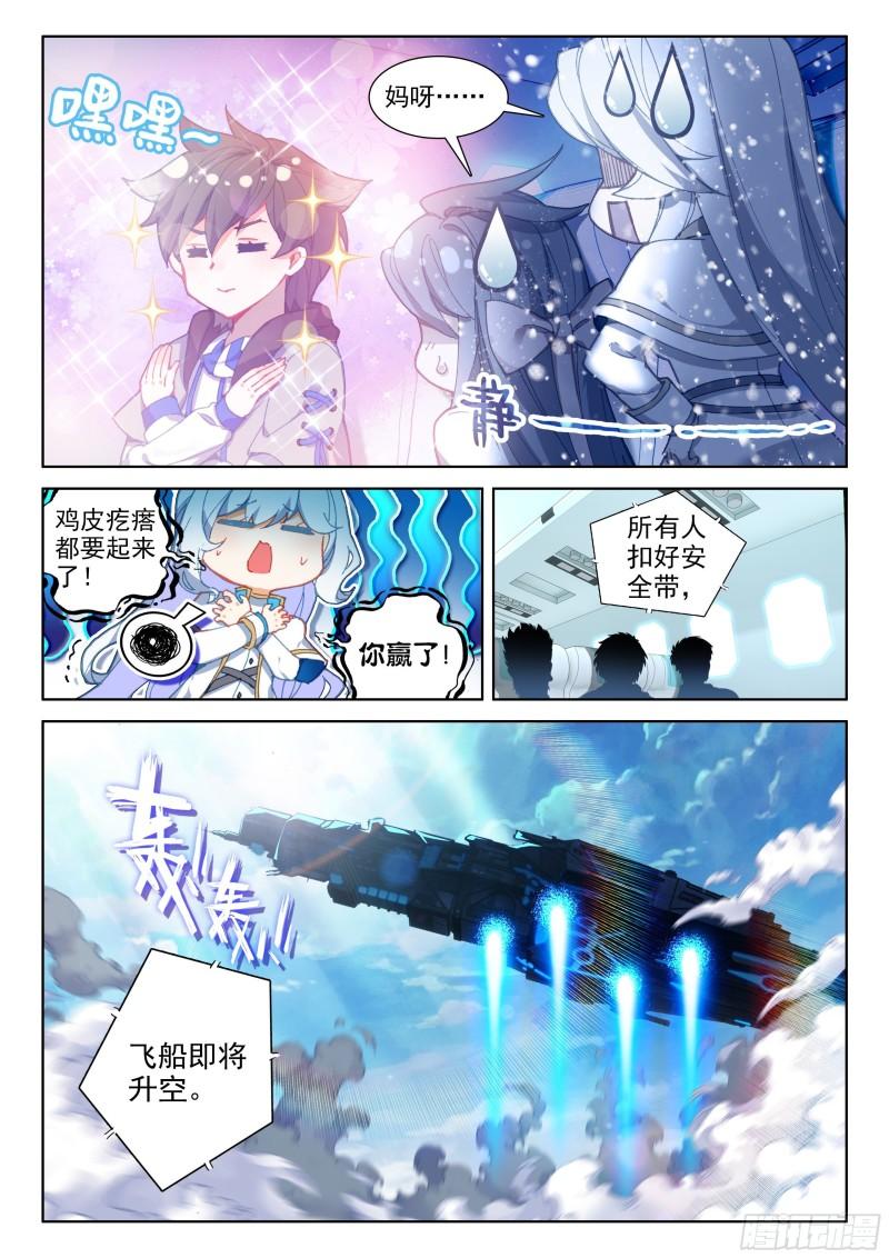 《斗罗大陆4终极斗罗》漫画最新章节兑换中心免费下拉式在线观看章节第【14】张图片