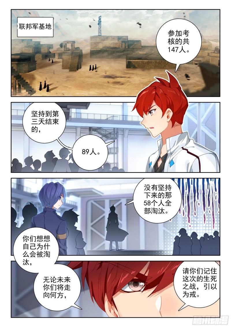 《斗罗大陆4终极斗罗》漫画最新章节兑换中心免费下拉式在线观看章节第【2】张图片