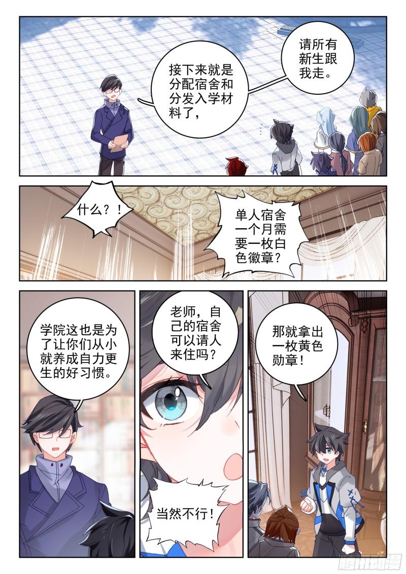 《斗罗大陆4终极斗罗》漫画最新章节海神湖中免费下拉式在线观看章节第【12】张图片