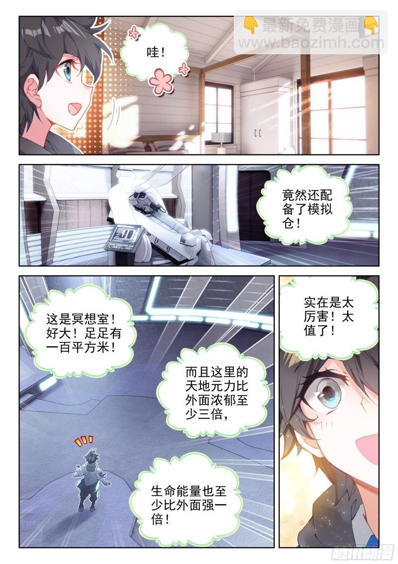 《斗罗大陆4终极斗罗》漫画最新章节海神湖中免费下拉式在线观看章节第【15】张图片