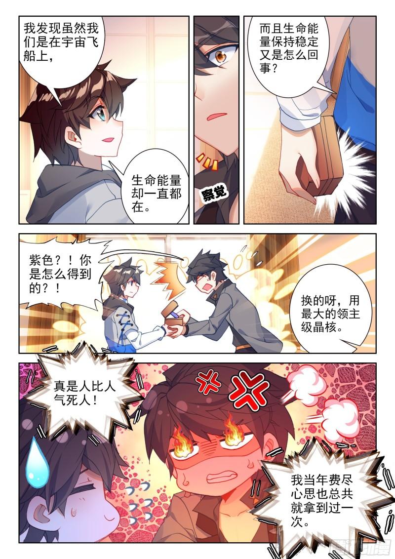 《斗罗大陆4终极斗罗》漫画最新章节海神湖中免费下拉式在线观看章节第【4】张图片